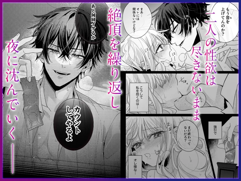 絶倫社長の愛玩うさぎ～性欲の強い男女がセックスしたら?～