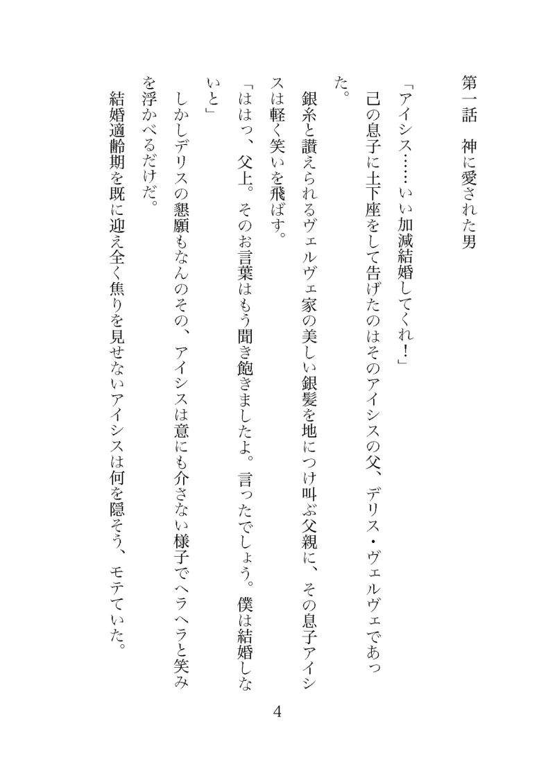 この僕に惚れないわけがない！ 愛を知った公爵令息は寡黙な妻を溺愛調教する