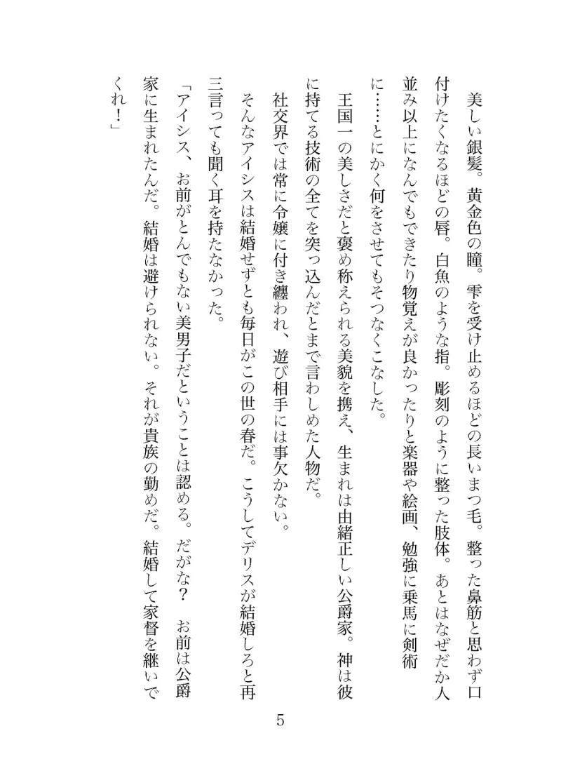 この僕に惚れないわけがない！ 愛を知った公爵令息は寡黙な妻を溺愛調教する