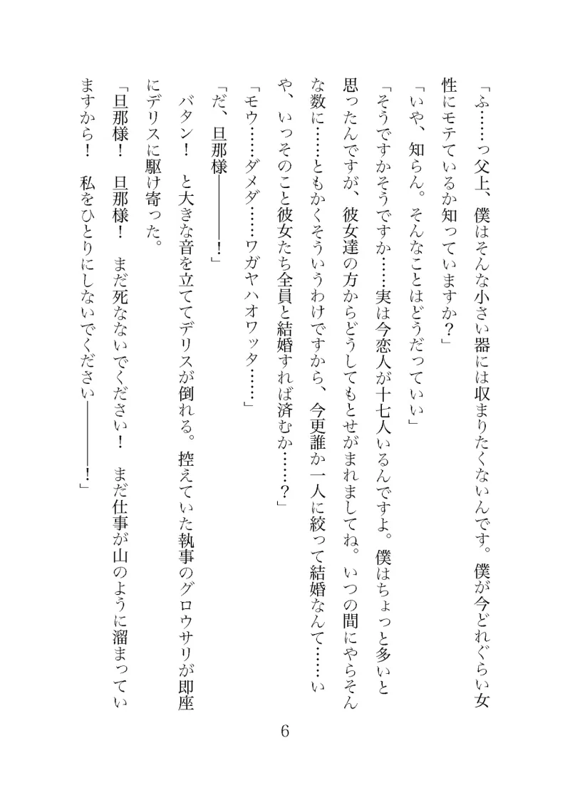 この僕に惚れないわけがない！ 愛を知った公爵令息は寡黙な妻を溺愛調教する