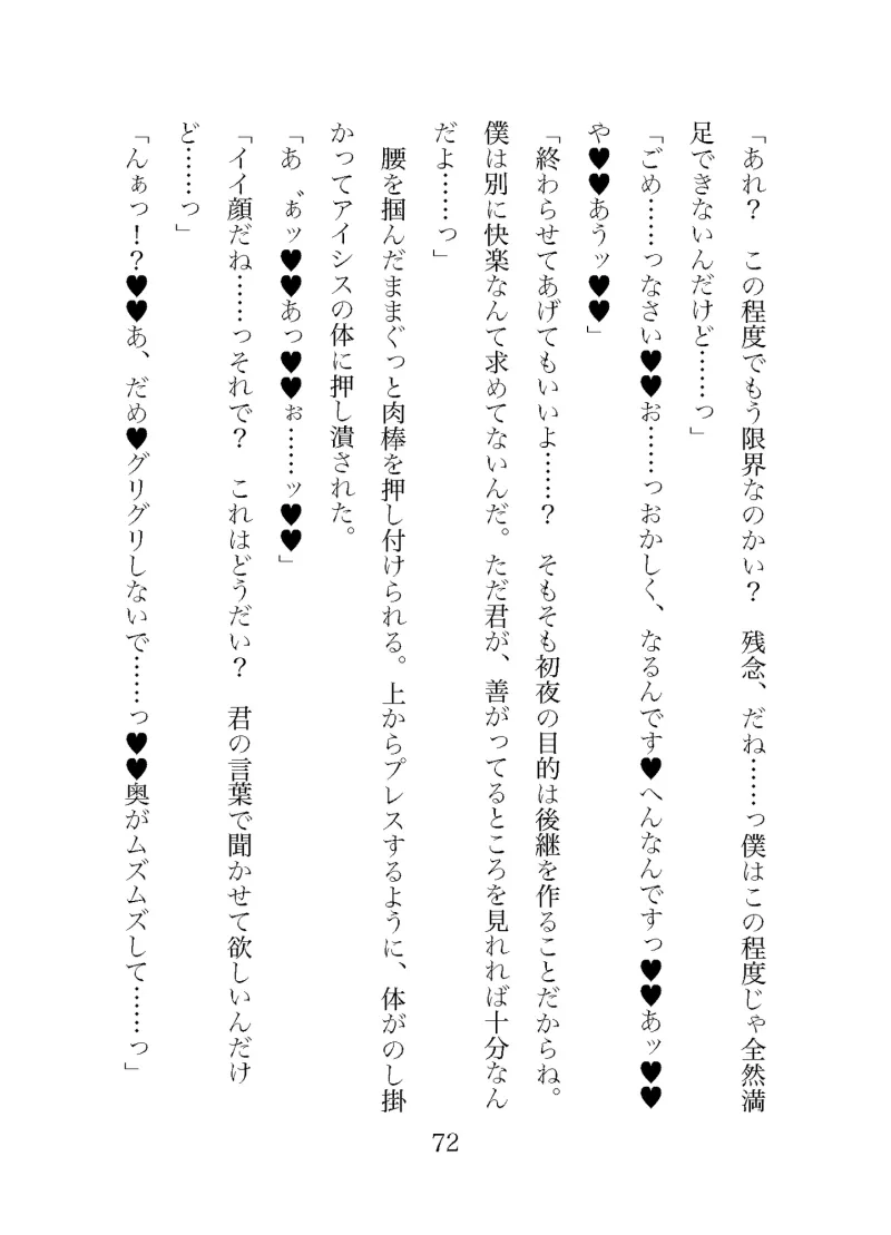この僕に惚れないわけがない！ 愛を知った公爵令息は寡黙な妻を溺愛調教する