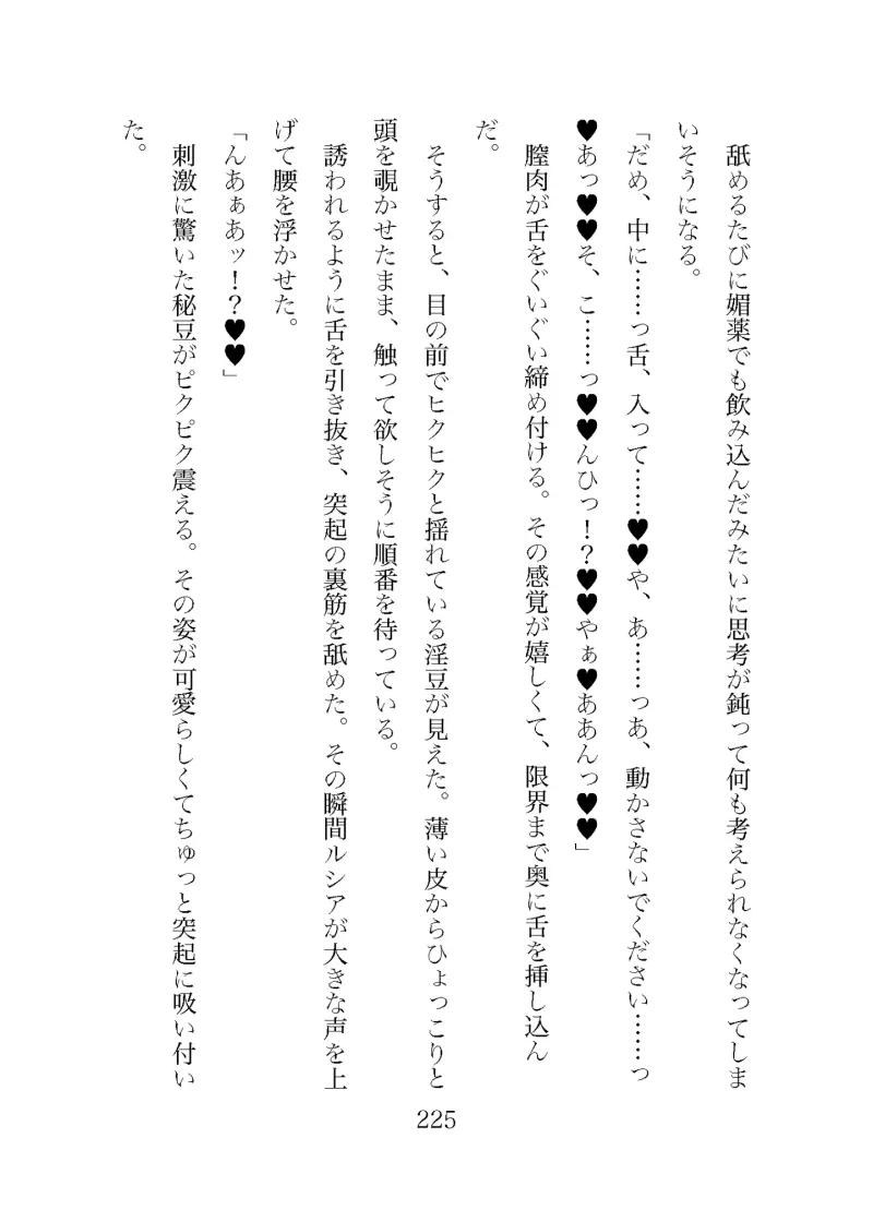 この僕に惚れないわけがない！ 愛を知った公爵令息は寡黙な妻を溺愛調教する