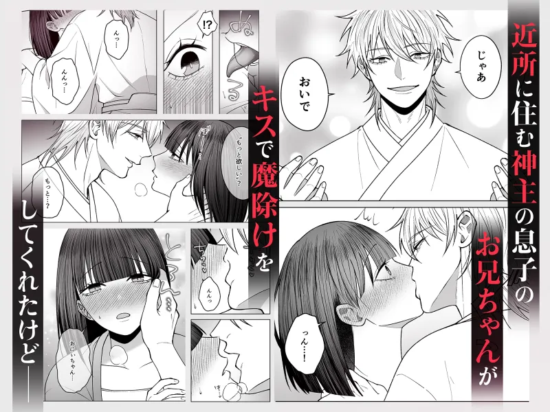 お狐様にすべてを捧げます〜初恋のお兄ちゃんと魔除けxxx〜