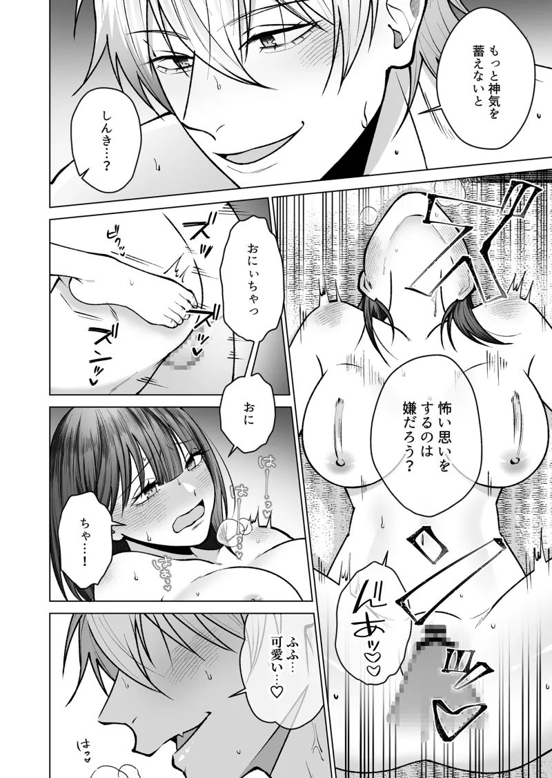 お狐様にすべてを捧げます〜初恋のお兄ちゃんと魔除けxxx〜