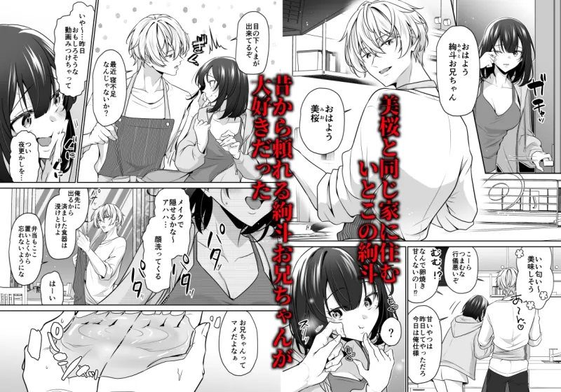 大好きないとこのお兄ちゃんは、バケモノでしたー淫夢で洗脳 おもちゃ・クンニ・クリ責め連続絶頂ー【本文80P】