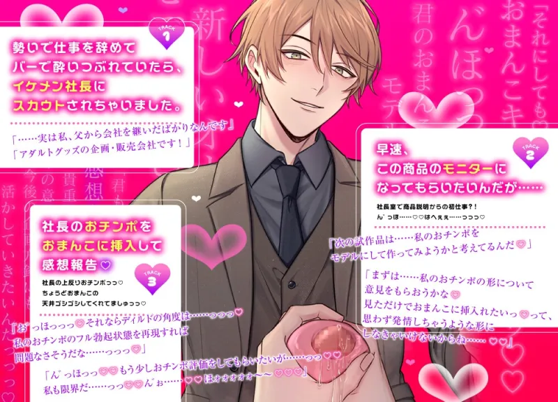 【貴女はドスケベおまんこ社員】 イケメン若社長と中出しおまんこ面談⁈ガン反り特大エロチンポとマジメにオホ声どしゅけべ♂♀ばっちゅ♡ばっちゅ♡アダルトグッズ開発♡ 【貴女はドスケベおまんこ社員】 イケメン若社長と中出しおまんこ面談⁈ガン反り特大エロチンポとマジメにオホ声どしゅけべ♂♀ばっちゅ♡ばっちゅ♡アダルトグッズ開発♡