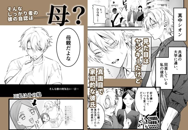 今すぐ、その手で触れて欲しい〜真面目ヤンキー(?)彼氏が頑なに手を出してこない〜