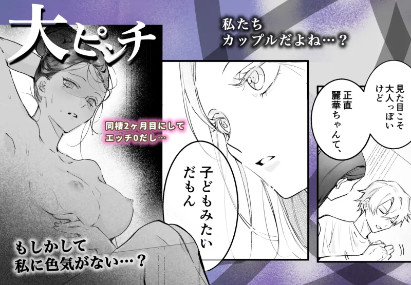 今すぐ、その手で触れて欲しい〜真面目ヤンキー(?)彼氏が頑なに手を出してこない〜