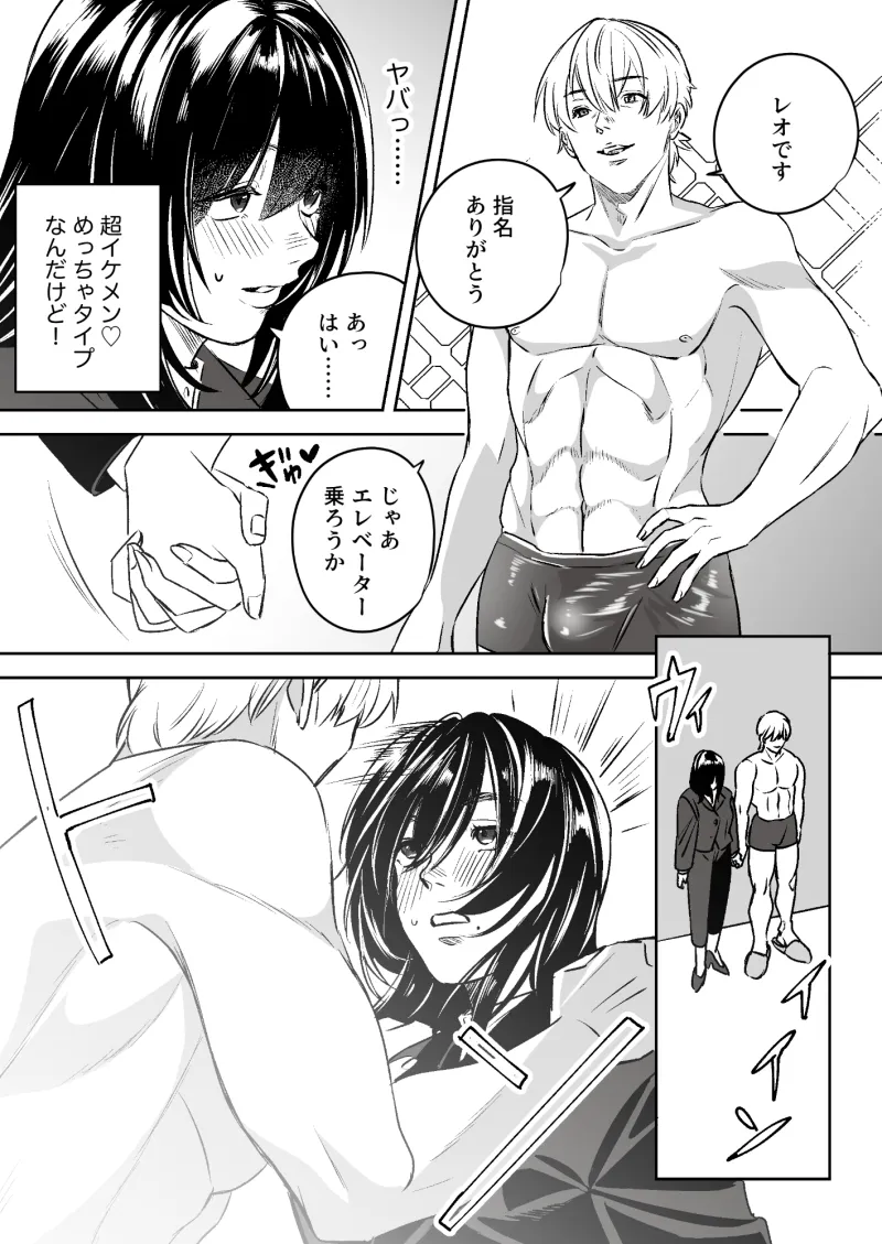 女性向けソープランド夢幻湯 女性向けソープランド夢幻湯