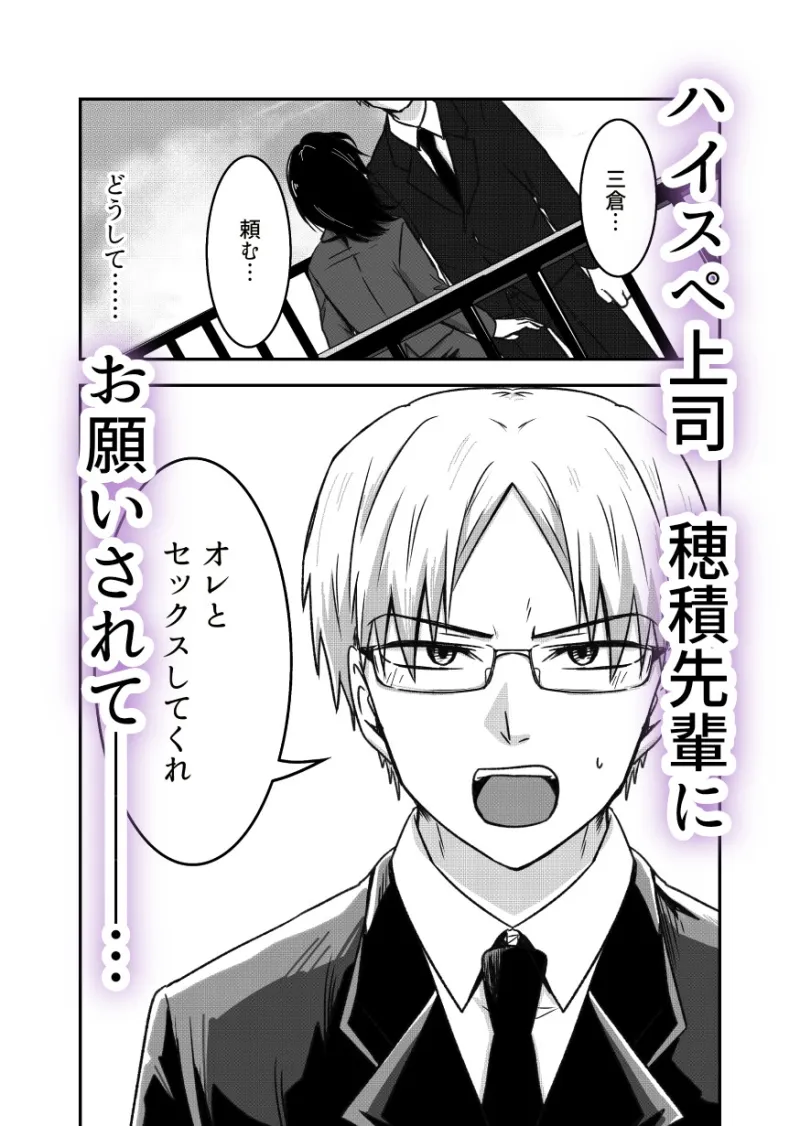 穂積先輩は私でしか勃たないらしい 〜ハイスペ上司の執着濃厚セックス〜