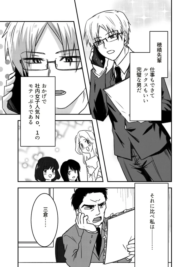 穂積先輩は私でしか勃たないらしい 〜ハイスペ上司の執着濃厚セックス〜