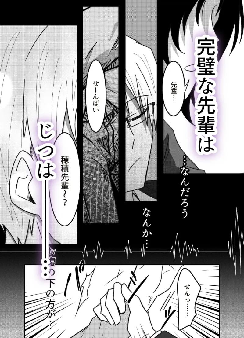 穂積先輩は私でしか勃たないらしい 〜ハイスペ上司の執着濃厚セックス〜