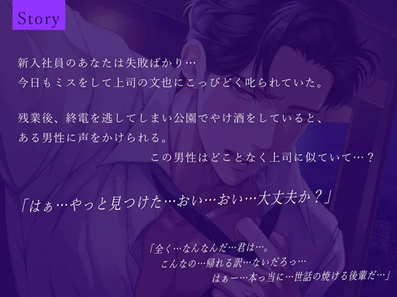 【君がいないと息ができない…】スパダリ鬼上司はホントは溺愛したい