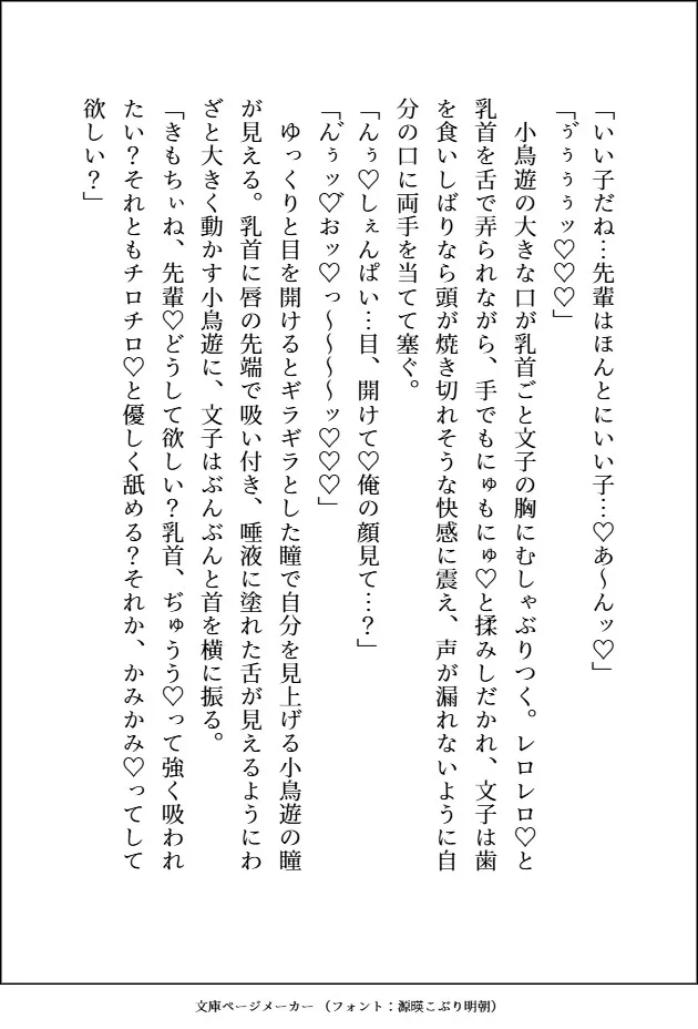 エグイくらいに人気者のデカカッコいい生意気後輩が私にだけ振り回されてトロトロに溺愛してきます