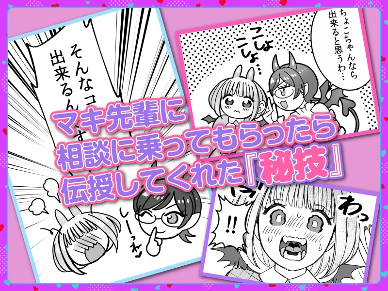 淫魔のちょこちゃんは絶倫先輩のみるくが欲しい！2