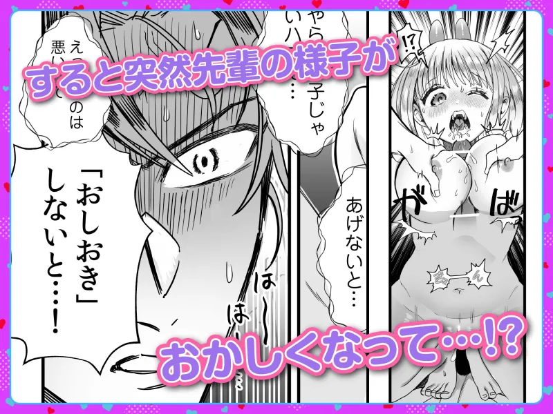淫魔のちょこちゃんは絶倫先輩のみるくが欲しい！2