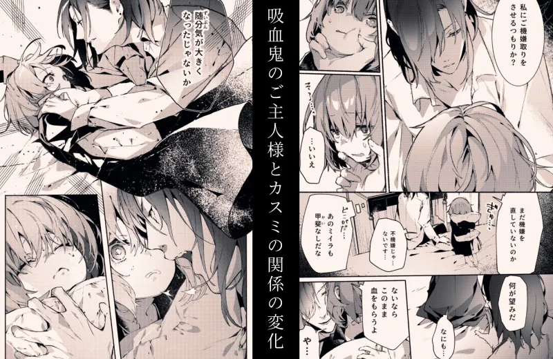 吸血鬼様とちいさなメイドのみだりな吸血2 吸血鬼様とちいさなメイドのみだりな吸血2