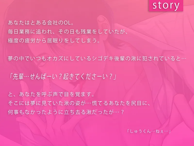 おかず後輩くんに食べられたい。ツンデレな私はいつも正直になれない おかず後輩くんに食べられたい。ツンデレな私はいつも正直になれない