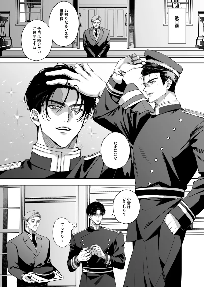 旦那様今夜は寝かせてください-執愛編- 旦那様今夜は寝かせてください-執愛編-