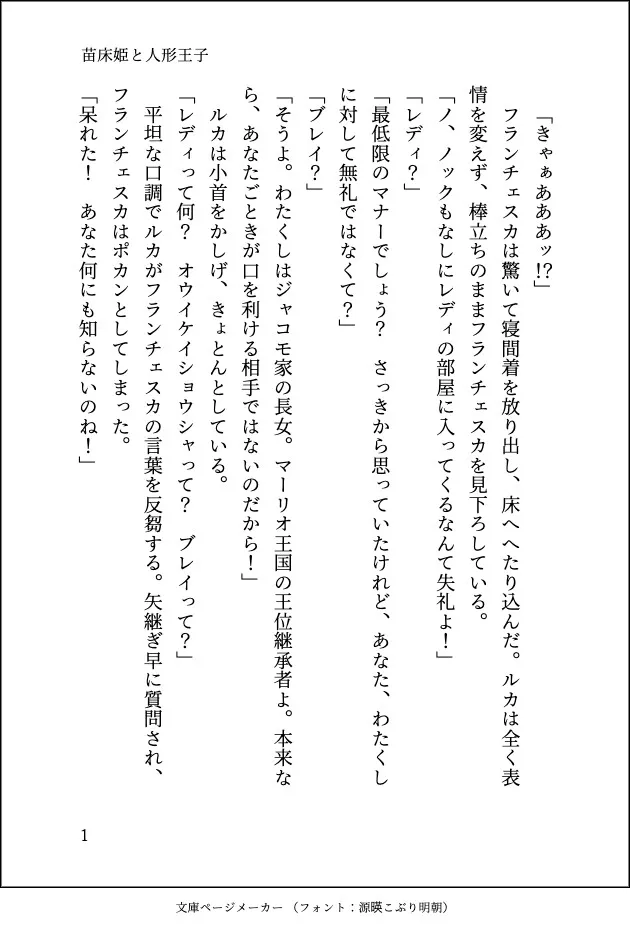 苗床姫と人形王子