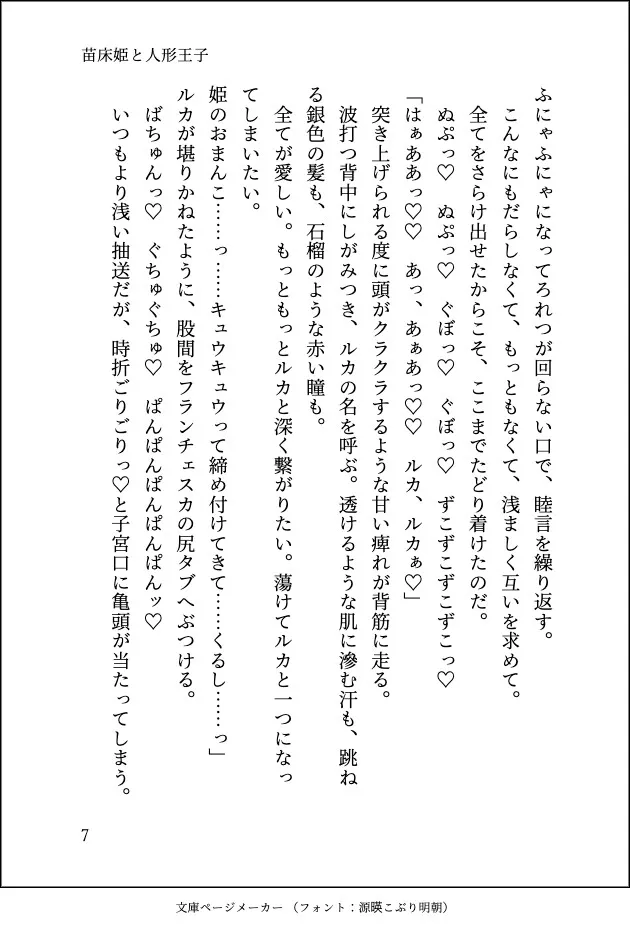 苗床姫と人形王子