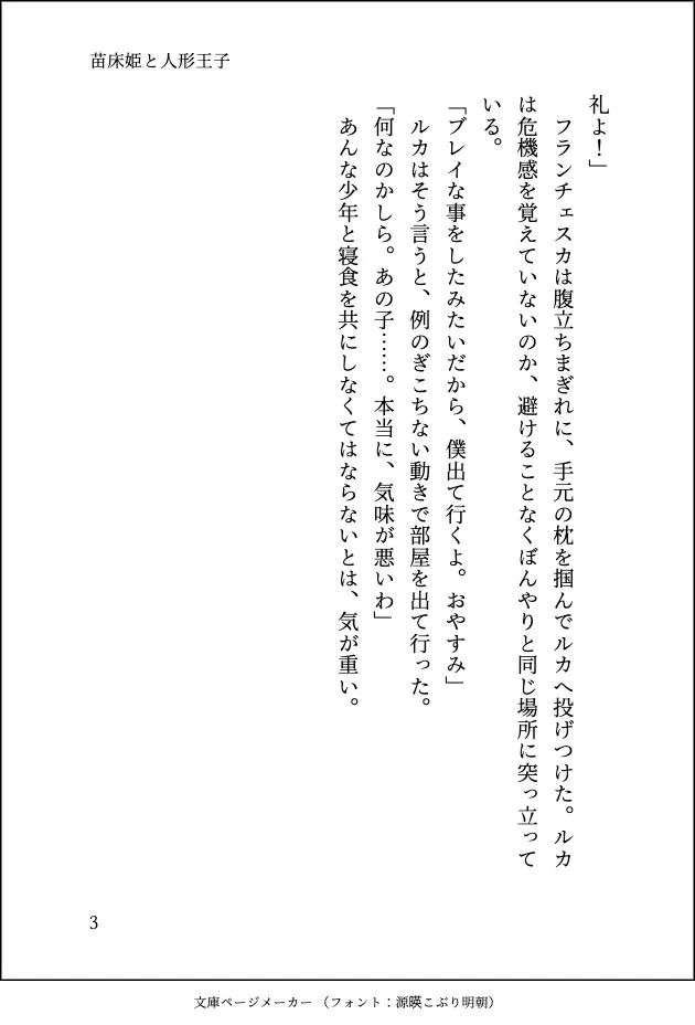 苗床姫と人形王子