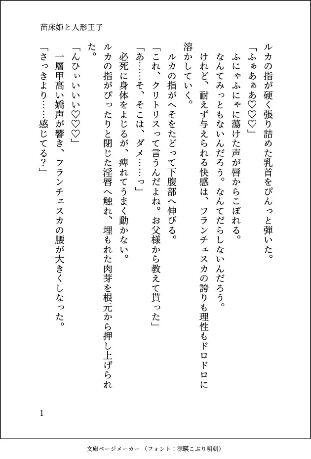 苗床姫と人形王子