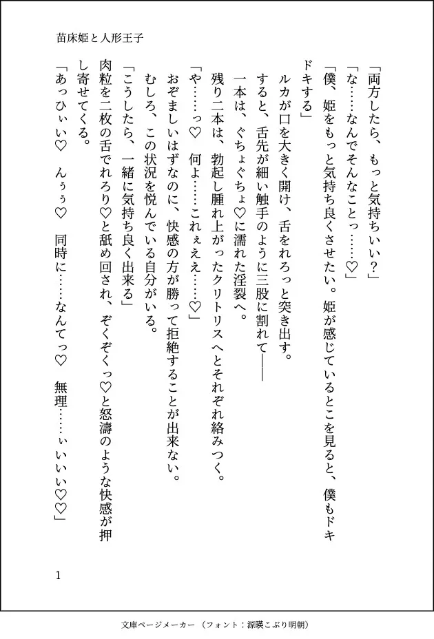 苗床姫と人形王子