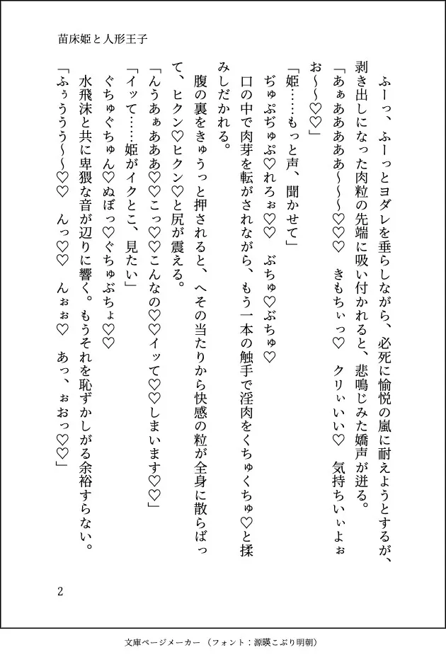 苗床姫と人形王子