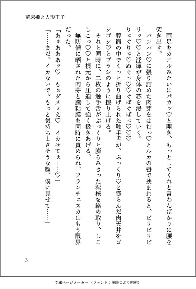 苗床姫と人形王子