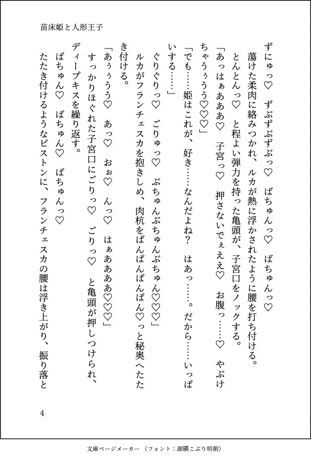苗床姫と人形王子