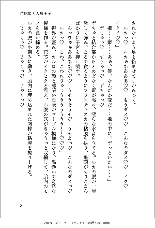 苗床姫と人形王子