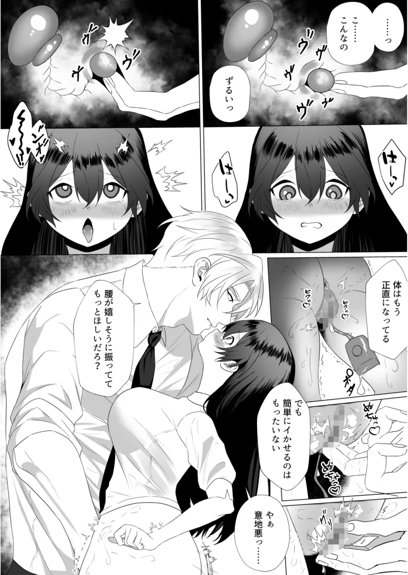 クール上司に執愛されるOL~脳イキまでおもちゃ責め潮吹き