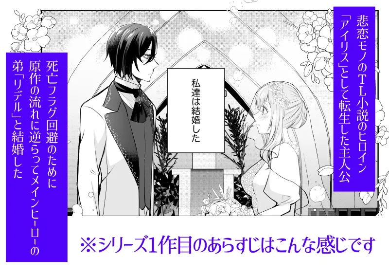転生したのでメインヒーローの弟と結婚しました2 転生したのでメインヒーローの弟と結婚しました2