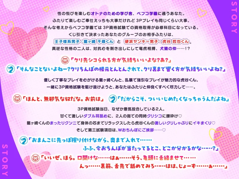 必修科目はイクイク3P資格試験!?～王子系男子＆硬派男子とお股ぱっかんWクリズリ♡生ハメ実技テスト～【甘め⇔激しめどっちが好き?】