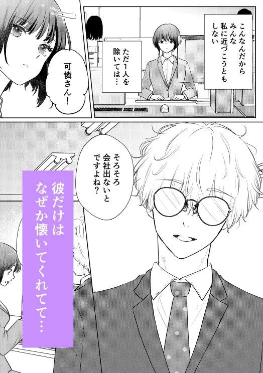 天然・不思議後輩君の本気の夜 天然・不思議後輩君の本気の夜