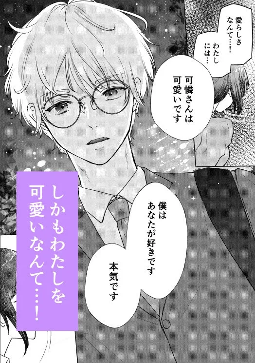 天然・不思議後輩君の本気の夜 天然・不思議後輩君の本気の夜