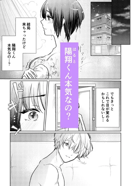 天然・不思議後輩君の本気の夜 天然・不思議後輩君の本気の夜