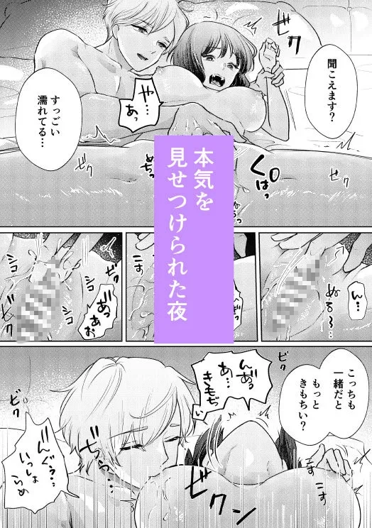 天然・不思議後輩君の本気の夜 天然・不思議後輩君の本気の夜