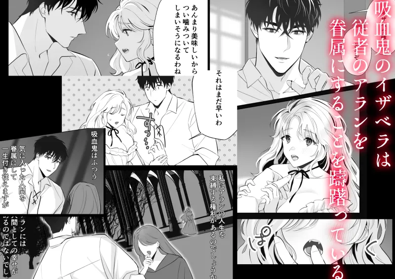 吸血鬼の姫君は大切な従者を眷属にしたくない