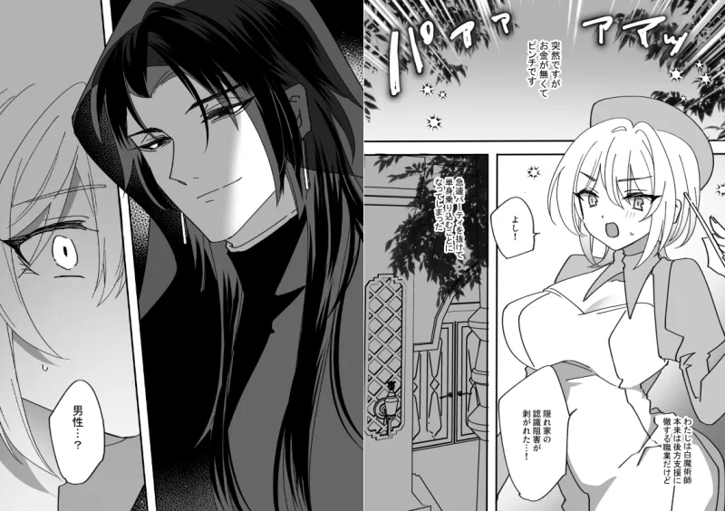 討伐失敗～魔女と使い魔～