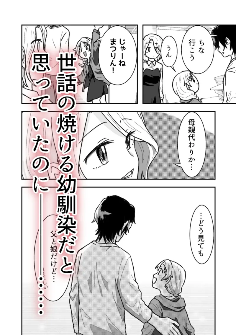 私の大きな幼馴染 私の大きな幼馴染