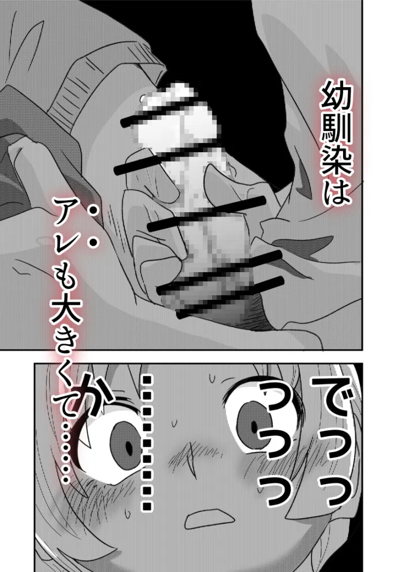 私の大きな幼馴染 私の大きな幼馴染