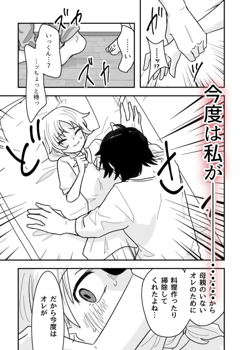 私の大きな幼馴染 私の大きな幼馴染