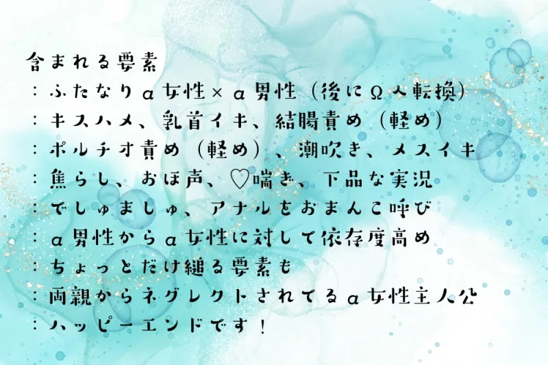 幼なじみのαが私のせいでΩ化してしまったようなので、責任をもって幸せにします！