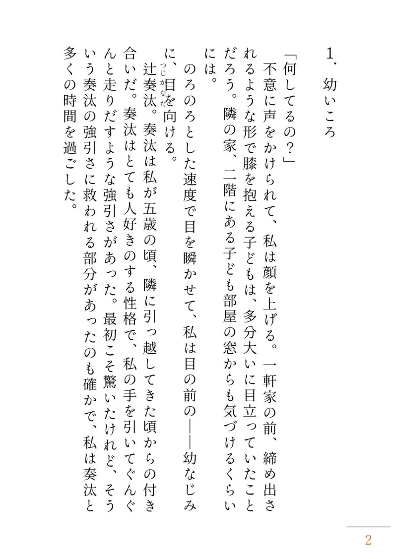 幼なじみのαが私のせいでΩ化してしまったようなので、責任をもって幸せにします！