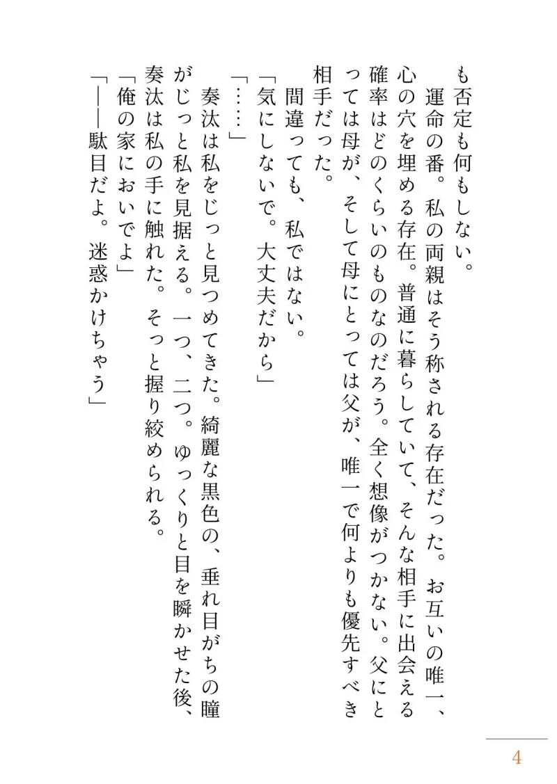 幼なじみのαが私のせいでΩ化してしまったようなので、責任をもって幸せにします！