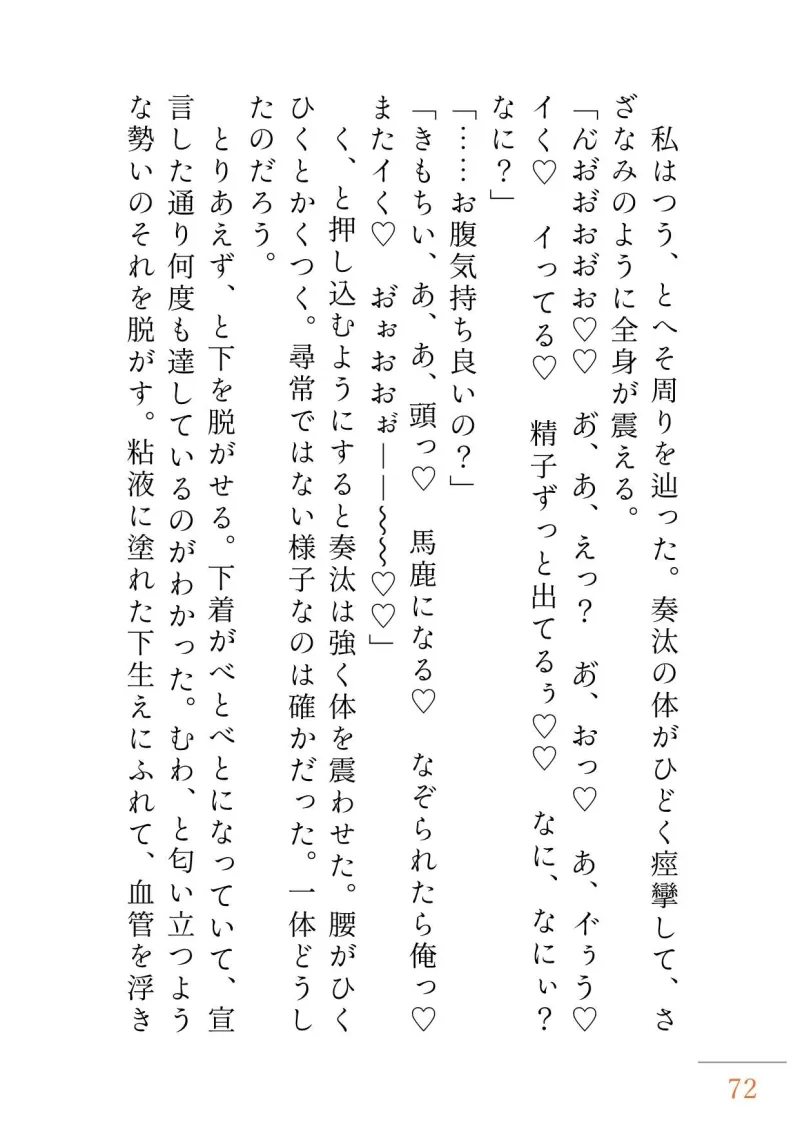 幼なじみのαが私のせいでΩ化してしまったようなので、責任をもって幸せにします！