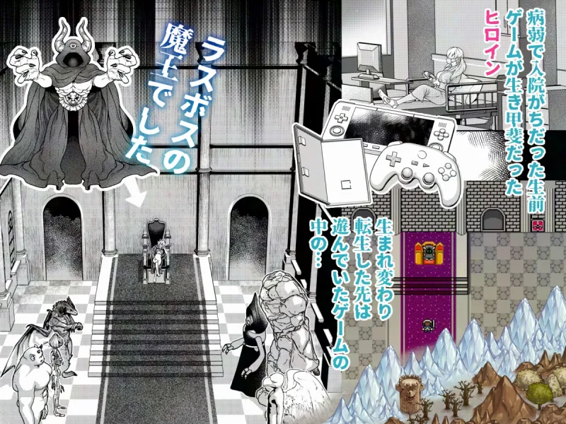 HAPPY GAME OVER! -発展途上中勇者♂×転生魔王♀の生存戦略-