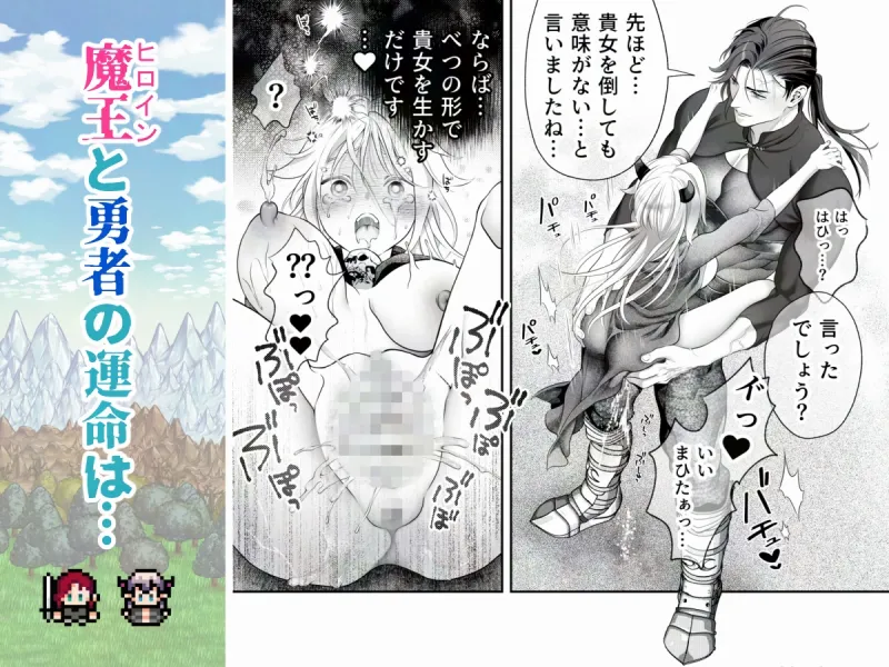 HAPPY GAME OVER! -発展途上中勇者♂×転生魔王♀の生存戦略-